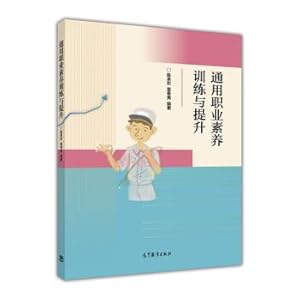 Imagen del vendedor de Training and promotion of general professional accomplishment(Chinese Edition) a la venta por liu xing