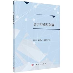 Immagine del venditore per Pyramid Bottom Start(Chinese Edition) venduto da liu xing