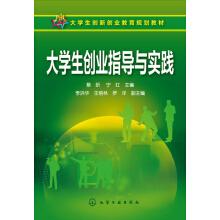 Immagine del venditore per The guidance and practice of college students ' entrepreneurship (Cai Xin)(Chinese Edition) venduto da liu xing