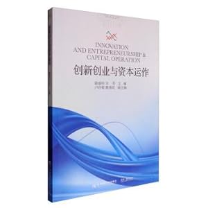 Immagine del venditore per Innovative entrepreneurship and capital operation(Chinese Edition) venduto da liu xing