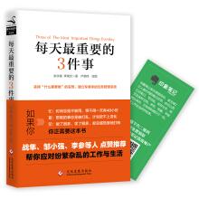 Imagen del vendedor de The most important 3 things per day(Chinese Edition) a la venta por liu xing