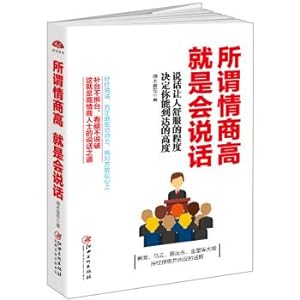 Imagen del vendedor de The so-called EQ is high. is can speak(Chinese Edition) a la venta por liu xing