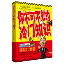 Image du vendeur pour The unpopular knowledge you have to know(Chinese Edition) mis en vente par liu xing