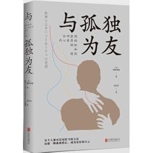 Immagine del venditore per To be friends with loneliness: How to gain the ease and joy of the inner world(Chinese Edition) venduto da liu xing