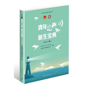 Imagen del vendedor de The Voice of youth and the new book (2017 edition)(Chinese Edition) a la venta por liu xing