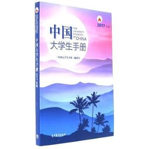 Immagine del venditore per Handbook of Chinese University Students (2017 edition)(Chinese Edition) venduto da liu xing