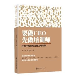 Immagine del venditore per To be a CEO to be a trainer first.(Chinese Edition) venduto da liu xing