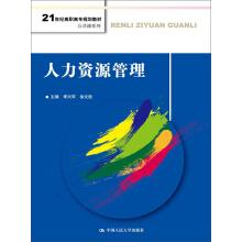 Seller image for Human resource management 21st century High vocational education program teaching material and public lesson series(Chinese Edition) for sale by liu xing
