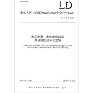 Imagen del vendedor de Labor and Labor safety industry standard of the People's Republic of China (LDT 49.2-2016) electrical and electronic wire and cable manufacturing enamelled copper round line labor quota(Chinese Edition) a la venta por liu xing