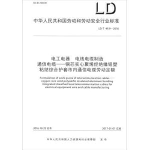 Imagen del vendedor de Electrical and electronic wire and cable manufacturing communication cable: Copper core solid polyolefin insulated aluminum-plastic bonded composite sheath local communication cable labor quota(Chinese Edition) a la venta por liu xing