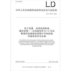 Imagen del vendedor de Electrical and electronic wire and cable manufacturing communication cable: 50 foamed polyolefin Insulated Corrugated copper tube external conductor RF coaxial cable labor quota for wireless communication(Chinese Edition) a la venta por liu xing