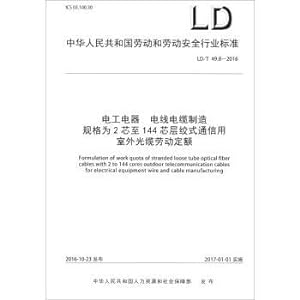 Imagen del vendedor de Labor and Labor safety standards of the People's Republic of China: Electrical and electronic wire and cable manufacturing specifications for 2-core to 144-core layer stranded communication outdoor optical cable labor quota(Chinese Edition) a la venta por liu xing
