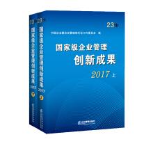 Imagen del vendedor de Innovation achievement of state-level enterprise Management (23rd session) (Set 2 volumes)(Chinese Edition) a la venta por liu xing