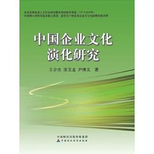 Imagen del vendedor de Research on the evolution of Chinese enterprise culture(Chinese Edition) a la venta por liu xing