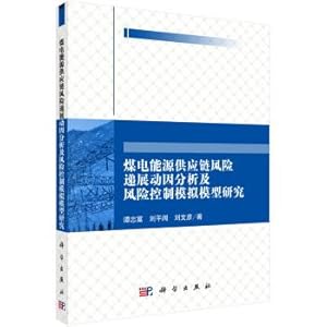 Image du vendeur pour Analysis of risk recurrence motivation and risk control simulation model for coal-electricity energy supply chain(Chinese Edition) mis en vente par liu xing