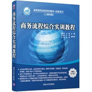 Seller image for Business Process Comprehensive training course innovation planning textbook and Management series (two-dimensional code edition)(Chinese Edition) for sale by liu xing