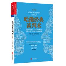 Imagen del vendedor de Harvard Classic Negotiation (commemorative edition)(Chinese Edition) a la venta por liu xing