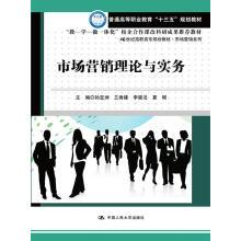 Imagen del vendedor de Marketing Theory and Practice (21st century High vocational and professional planning textbook and marketing series)(Chinese Edition) a la venta por liu xing