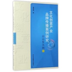 Immagine del venditore per Case study on brand communication of cultural and creative industries: taking Shandong as an example(Chinese Edition) venduto da liu xing