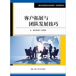 Seller image for Customer outreach and team development skills 21st century vocational and technical college planning materials and Marketing series(Chinese Edition) for sale by liu xing