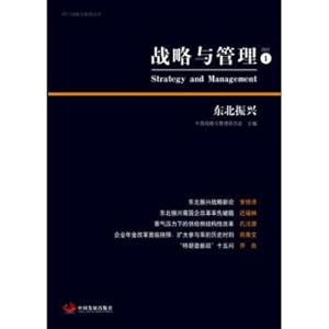 Imagen del vendedor de Strategy and Management 1: revitalization of the Northeast(Chinese Edition) a la venta por liu xing