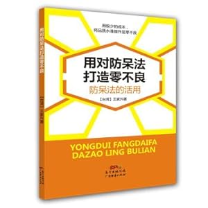 Imagen del vendedor de Using the anti-stay method to build 0 bad: The use of anti-stay method(Chinese Edition) a la venta por liu xing