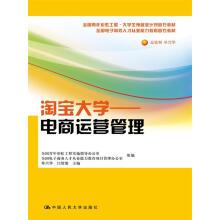 Imagen del vendedor de Taobao University-Electric business Operation Management(Chinese Edition) a la venta por liu xing