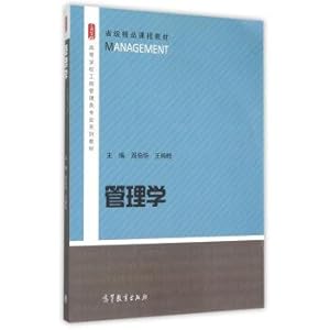 Immagine del venditore per A series of teaching materials for business Administration in management colleges(Chinese Edition) venduto da liu xing