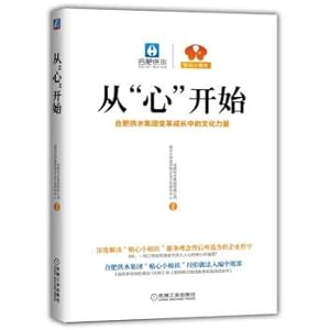 Seller image for Starting from the heart: the cultural power of Hefei water supply group to change and grow(Chinese Edition) for sale by liu xing