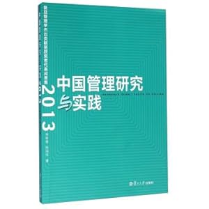 Seller image for (2013) Fudan University management Outstanding Contribution Award Winners ' representative Achievement Collection China Administration research and practice(Chinese Edition) for sale by liu xing