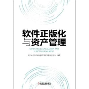 Seller image for The authenticity of software and asset management(Chinese Edition) for sale by liu xing