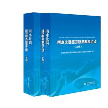 Immagine del venditore per Compilation of economic and financial system of South-to-north water Diversion (Set 2 volumes)(Chinese Edition) venduto da liu xing