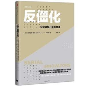 Seller image for Anti-rigidity: New Path of enterprise transformation and upgrade(Chinese Edition) for sale by liu xing