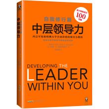 Seller image for Middle-level leadership: self-discipline(Chinese Edition) for sale by liu xing