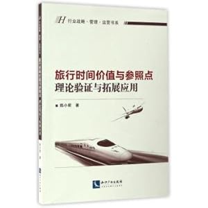 Seller image for Industry strategy ? Management ? Operating book travel time value and reference point: Theoretical verification and extended application(Chinese Edition) for sale by liu xing