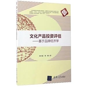 Seller image for Cultural Product Investment Evaluation: Tsinghua Huixin Library based on brand economics(Chinese Edition) for sale by liu xing