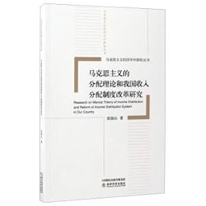 Immagine del venditore per The distribution theory of Marxism and the reform of income distribution system in China(Chinese Edition) venduto da liu xing