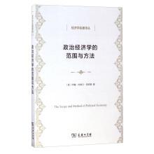 Seller image for The scope and method of political Economy: translation of classic economics(Chinese Edition) for sale by liu xing