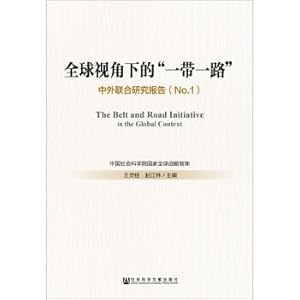 Imagen del vendedor de A global perspective: a joint study of China and foreign Countries (No. 1)(Chinese Edition) a la venta por liu xing