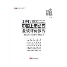 Seller image for 2017 performance evaluation report of listed companies in China(Chinese Edition) for sale by liu xing