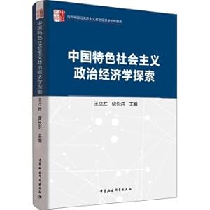 Immagine del venditore per A probe into the political economy of socialism with Chinese characteristics(Chinese Edition) venduto da liu xing