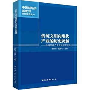 Immagine del venditore per The history of traditional civilization to modern industry and the research report on the development of aloes industry in China(Chinese Edition) venduto da liu xing