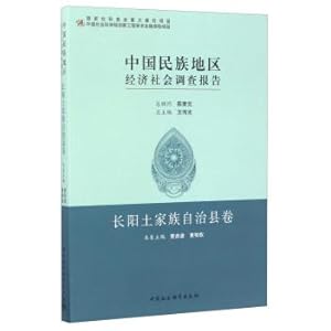 Imagen del vendedor de Economic and social investigation report of Chinese ethnic Areas: Changyang County Volume(Chinese Edition) a la venta por liu xing