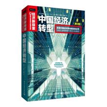 Immagine del venditore per China's Economic Transformation (3rd edition)(Chinese Edition) venduto da liu xing
