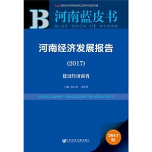 Immagine del venditore per Henan Economic Development Report (2017): Building a strong economic province(Chinese Edition) venduto da liu xing