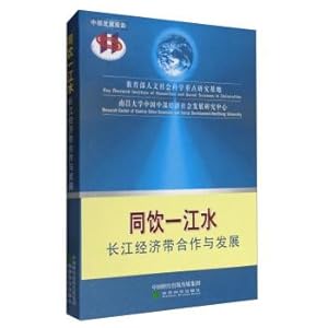 Immagine del venditore per The Yangtze River: cooperation and development of Changjiang Economic zone(Chinese Edition) venduto da liu xing