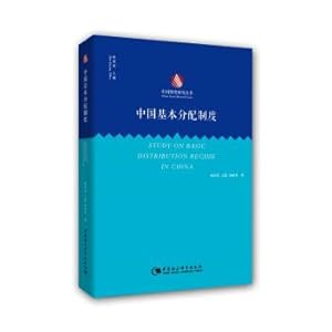 Immagine del venditore per China's basic distribution system(Chinese Edition) venduto da liu xing