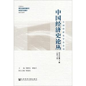 Immagine del venditore per Chinese economic History Papers the 1th period of 2016(Chinese Edition) venduto da liu xing