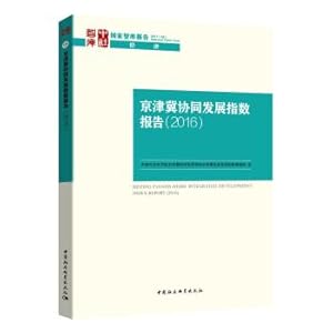 Imagen del vendedor de BEIJING-Tianjin-Hebei Synergy Development Index Report (2016)(Chinese Edition) a la venta por liu xing