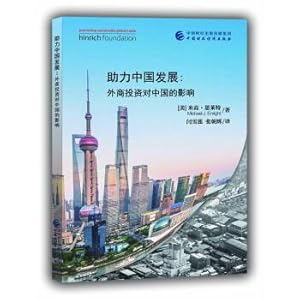 Seller image for Boosting China's development: the impact of foreign investment on China(Chinese Edition) for sale by liu xing